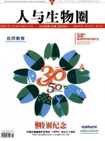 人与生物圈